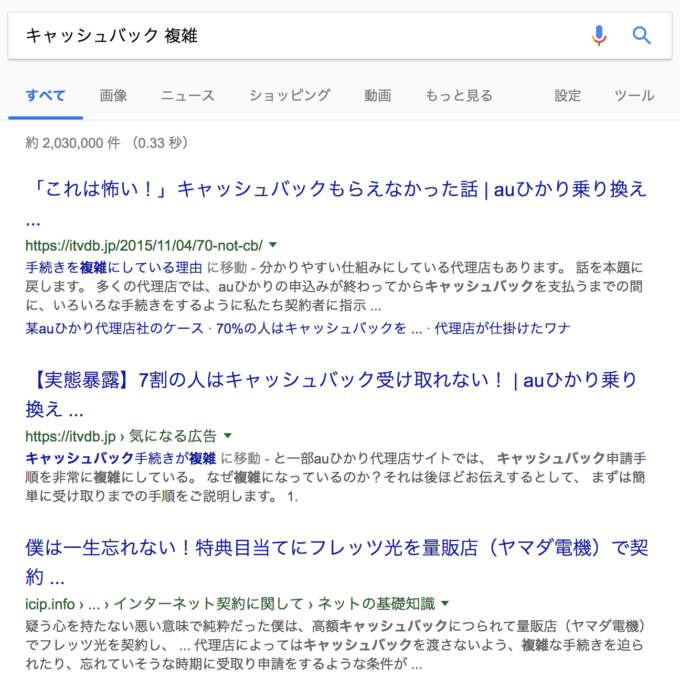 キャッシュバック特典【詐欺の声多数】