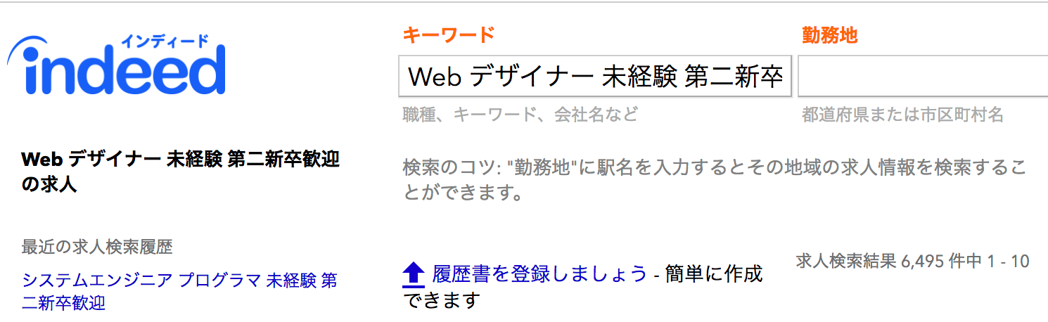 indeed(インディード)