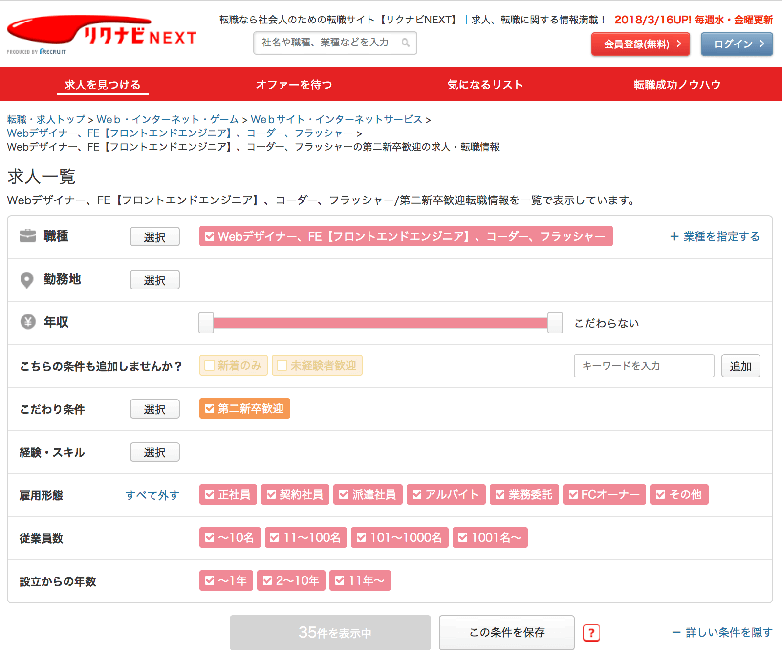 リクナビNEXT
