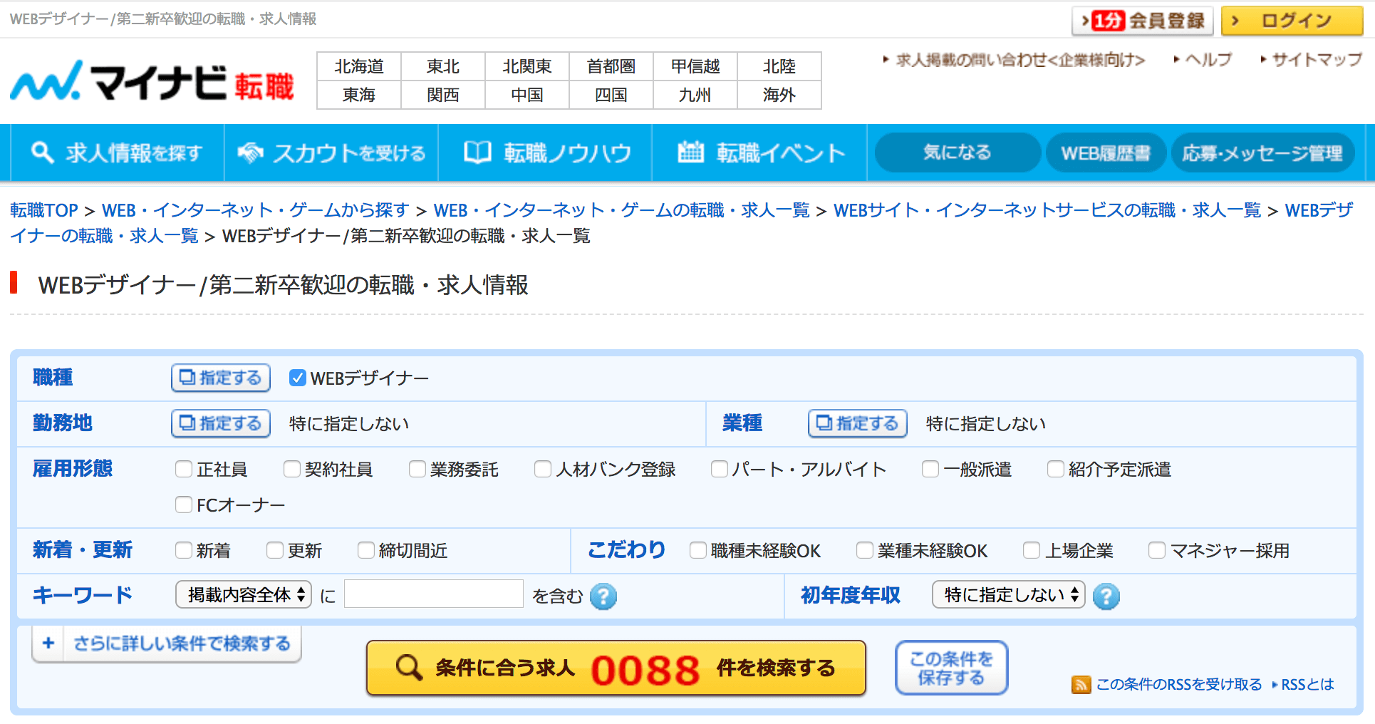 マイナビ転職
