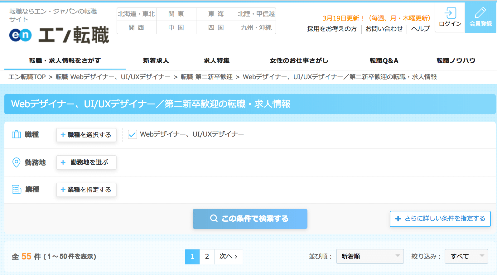 エン転職