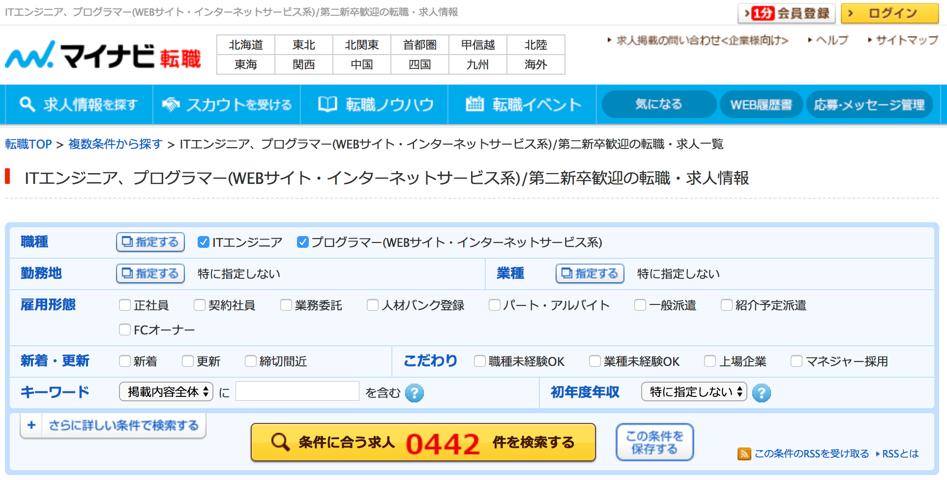 マイナビ転職