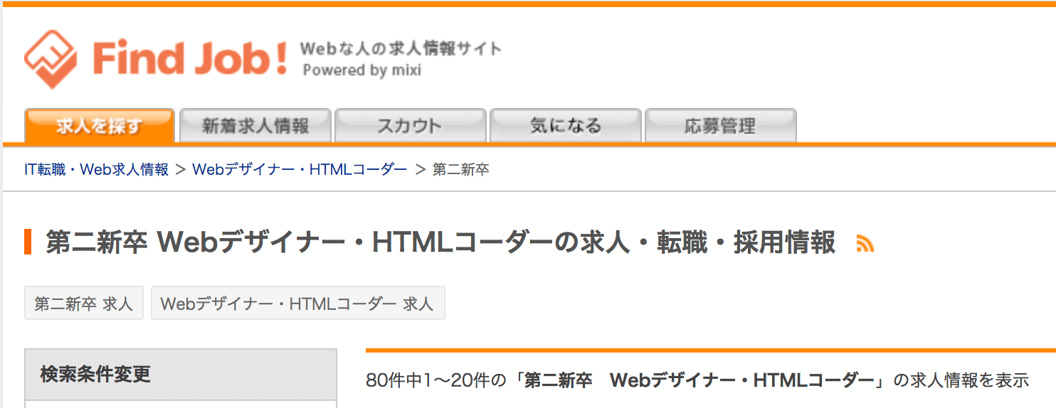 Find job!(ファインドジョブ)